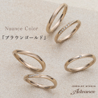 『 ブラウンゴールド 』×デザインで ふたりらしいリングが叶う