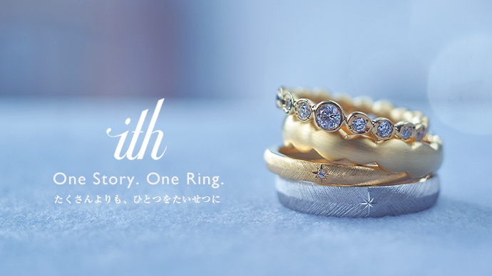 着けるほど愛おしくなる結婚指輪