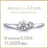 【アネリディギンザ(ANELLI DI GINZA)】当日持ち帰れる！MITE ミーテ