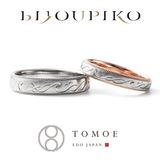 【BIJOUPIKO(ビジュピコ)】【HARU】波留