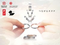 世界のデザイン賞も受賞した2人でわかちあう結婚指輪《つながるカタチ》