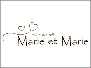 【閉業】Marie et Marie(マリ・エ・マリ)
