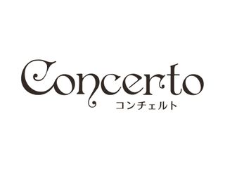 concerto(コンチェルト)