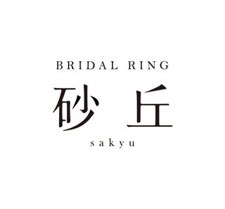 砂丘(さきゅう)