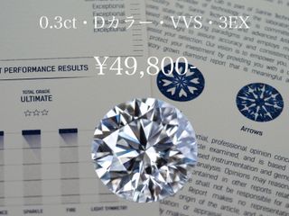 コストパフォーマンスが良い →上質で、品質や輝きがトップレベル！でも低価格で購入できることから業界トップクラスの品質のラボグロウンダイヤモンド。環境と人に優しいラボグロウンダイヤモンドは婚約指輪に最適です。