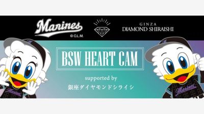 千葉ロッテマリーンズとカップルの夏！「BSW HEART CAM supported by 銀座ダイヤモンドシライシ」