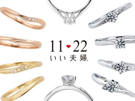 1122 iifuufu bridal(いい夫婦ブライダル)の結婚指輪・婚約指輪