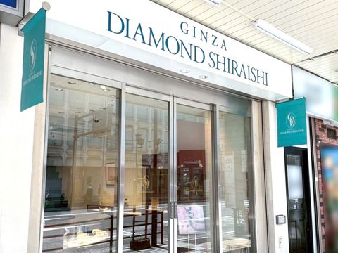 銀座ダイヤモンドシライシ 大宮店