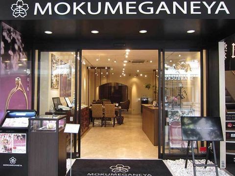 杢目金屋(もくめがねや) 静岡本店