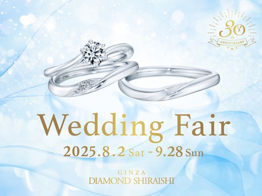 8/2(土)スタート★来店特典＆特別なプレゼント付★Wedding Fair★