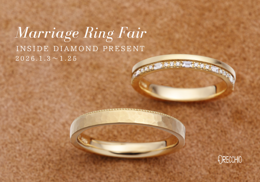 【MarriageRing Fair】2026年1月3日より開催