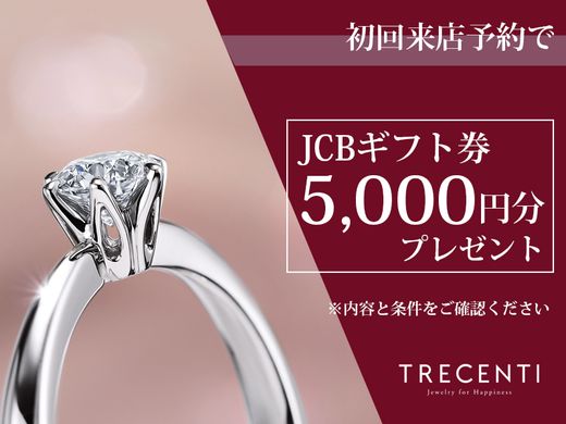 【初回予約特典】5,000円分のJCBギフト券をプレゼント