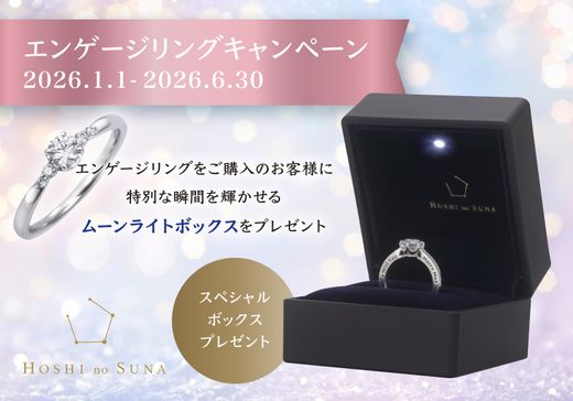 サプライズプロポーズの瞬間に、もうひとつの輝きを