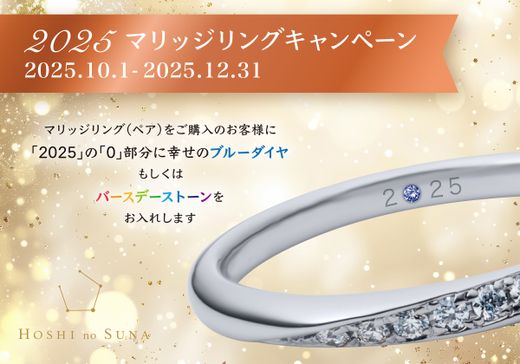 マリッジリングキャンペーン .: *:・インナーストーンプレゼント