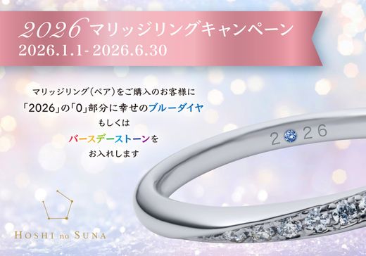 マリッジリングキャンペーン .: *:・インナーストーンプレゼント