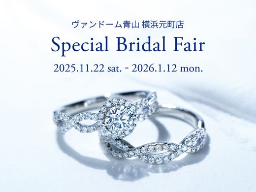 横浜元町店 スペシャルブライダルフェア