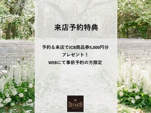 【5,000円JCBギフトカードプレゼント】当店オリジナルコンビネーションマリッジリングがデビュー。ぜひ店舗でダイヤの輝きと地金のバランスを体感してみて!