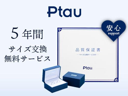 5年間のサイズ交換サービス付