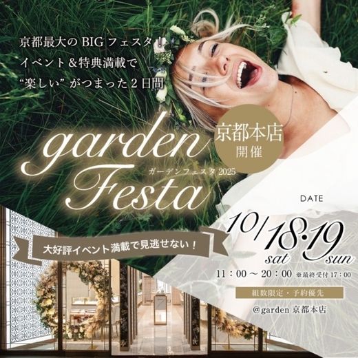 garden京都本店で運命の指輪に出会える！秋の結婚まるごと体験フェア-10月18日・19日