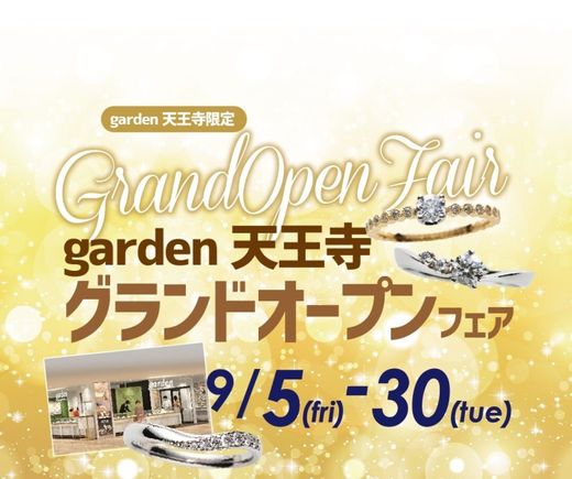 garden天王寺グランドオープンフェア