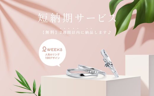 お急ぎ2週間でご納品！〜デザインは100種類ご用意〜 追加料金なし！