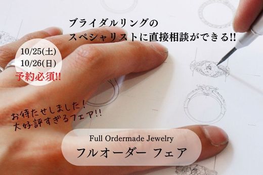 要予約！永久無料保証完備のAFFLUX【フルオーダー無料相談会】10/25(土)-26(日)開催