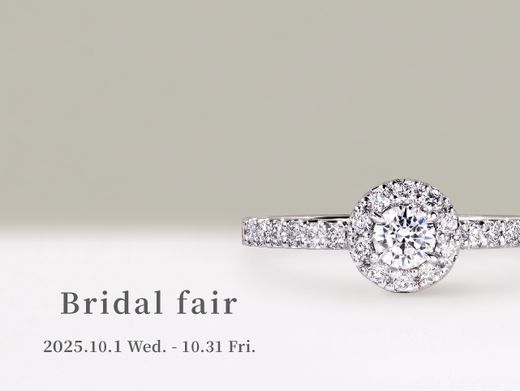 10/1～10/31【 Bridal Fair 】ダイヤモンド10％OFF（数量限定）＆マリッジリング5％OFFの豪華特典！