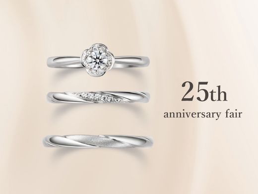 11/1～11/30【25th Anniversary Fair】ダイヤモンド10％OFF！＆マリッジリング5％OFFの豪華特典！