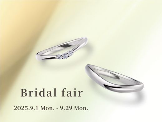 9/1～9/29【 Bridal Fair 】ダイヤモンド10％OFF（数量限定）＆マリッジリング5％OFFの豪華特典！