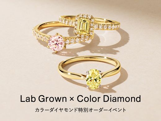 カラーダイヤモンド 特別オーダーイベント