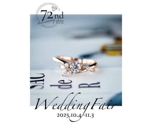 72周年ウェディングフェア  『WEB予約でJCBギフトカード3000円』+ ブライダルジュエリー10%OFF! 当日予約も歓迎★ 11/3まで開催