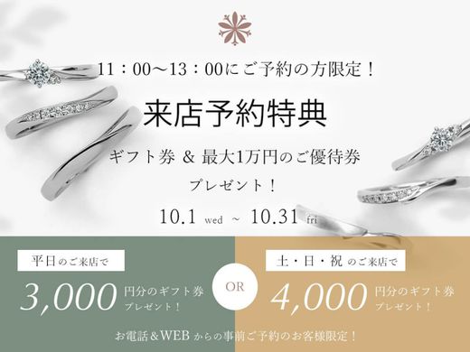 【土・日・祝限定】お得なWEB予約！通常〈3000円〉⇒〈4000円〉にギフト券増額！さらに『最大１万円分の優待券』も贈呈！｜《11:00～13:00までに来店》｜予約枠埋まり次第終了！お早めに！