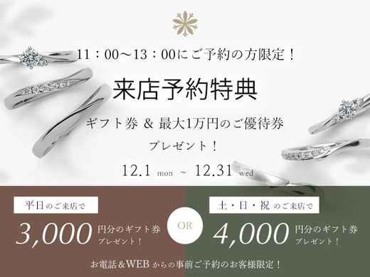 【土・日・祝限定】お得なWEB予約！通常〈3000円〉⇒〈4000円〉にギフト券増額！さらに『最大１万円分の優待券』も贈呈！｜《11:00～13:00までに来店》｜予約枠埋まり次第終了！お早めに！