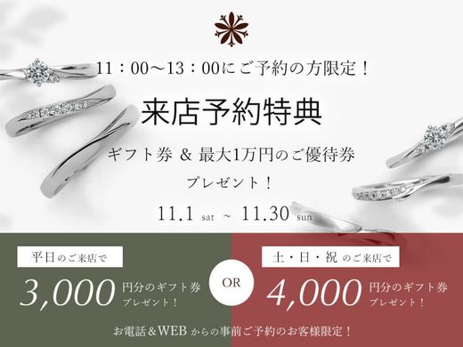【土・日・祝限定】お得なWEB予約！通常〈3000円〉⇒〈4000円〉にギフト券増額！さらに『最大１万円分の優待券』も贈呈！｜《11:00～13:00までに来店》｜予約枠埋まり次第終了！お早めに！