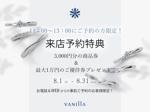 【 11:00～13:00 限定！】〈3,000円〉のギフトカード＆〈最大1万円〉のご優待券プレゼント！Web来店予約 & 初来店でプレゼント！