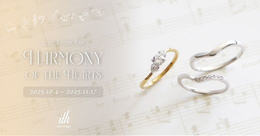 「Harmony of the Hearts - 想いのハーモニー」刻印無料プレゼント＆限定来店・成約特典