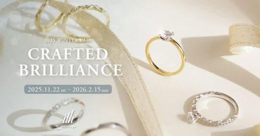 冬限定「Crafted Brilliance」ダイヤモンド無料アップグレード＆豪華特典フェア開催中！【2/15まで】