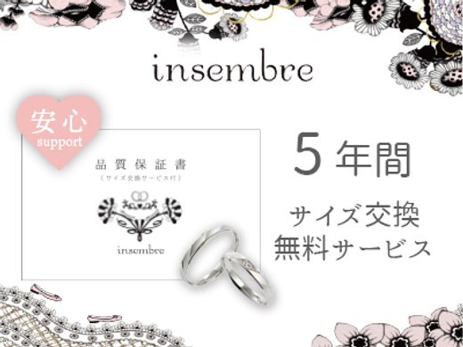 5年間のサイズ交換サービス付