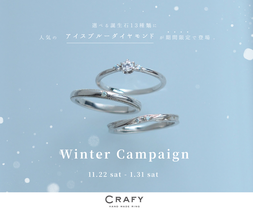 ❄️Winter campaign - 期間限定！ウィンターキャンペーン -