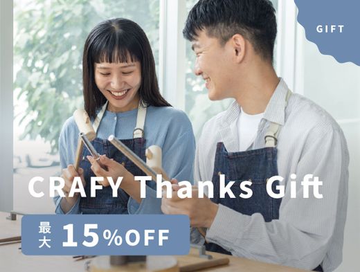 【もれなく】CRAFY Thanks Gift 指輪代金が最大15%オフ！