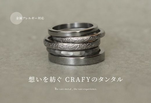 【金属アレルギー対応】新素材『タンタル』の手作り結婚指輪の取り扱いスタート