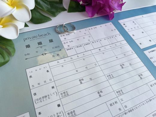 プライベートビーチオリジナル婚姻届けプレゼント！