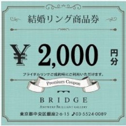 【当日使える2,000円分商品券プレゼント】WEB来店予約＆初来店でプレゼント！