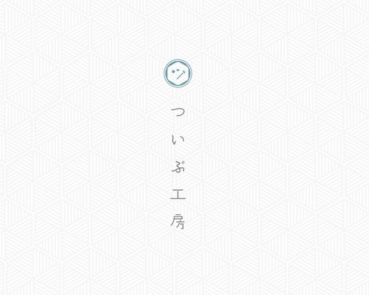 ついぶ工房のロゴが統一されました。