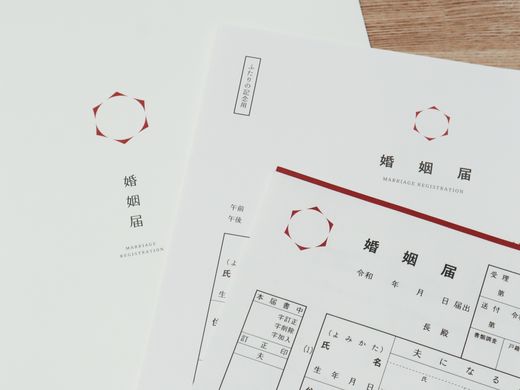 オリジナル婚姻届