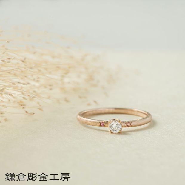 【鎌倉彫金工房】【想いを込める婚約指輪】ダイヤ＆ピンクトルマリン・K18PG(ピンク)マット仕上げ