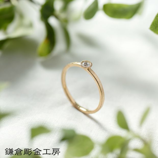 【鎌倉彫金工房】【想いを込める婚約指輪】ダイヤ・K18YG(イエローゴールド)・マット仕上げ
