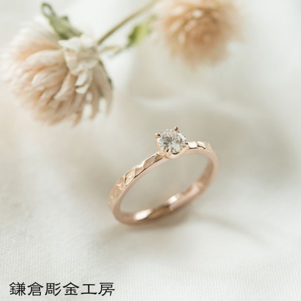 【鎌倉彫金工房】【想いを込める婚約指輪】ダイヤ・K18PG(ピンクゴールド)・クリア仕上げ