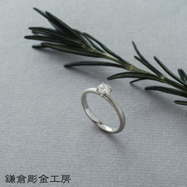 【鎌倉彫金工房】【想いを込める婚約指輪】ダイヤ・Pt900(プラチナ)マット仕上げ