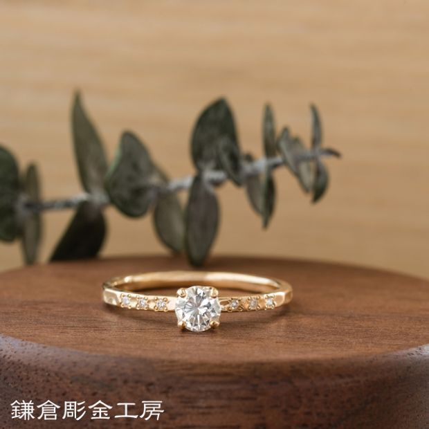 【鎌倉彫金工房】【想いを込める婚約指輪】ダイヤ・K18YG(イエローゴールド)クリア仕上げ